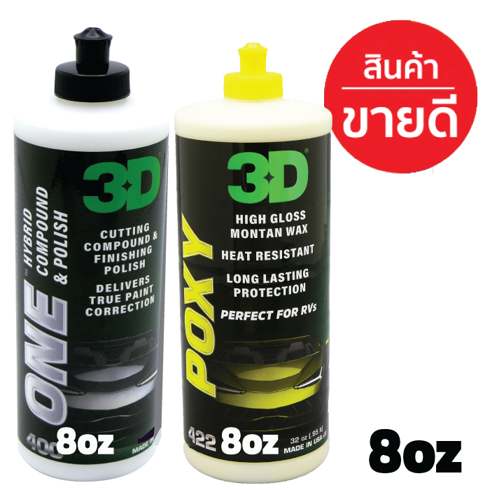 แพคคู่สุดคุ้ม 3D ONE และ 3D POXY ขนาด 8oz หรือ 16oz ของแท้ 100% นำเข้า ...