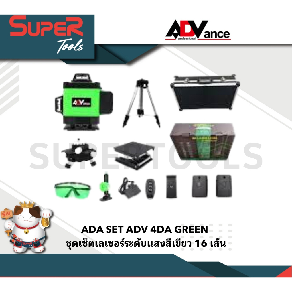 ADV กล้องวัดระดับเลเซอร์ รุ่น set adv 4da green | Shopee Thailand
