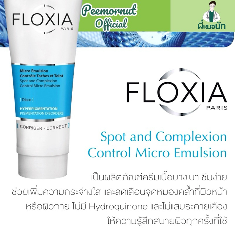 Floxia Spot and complexion ลดฝ้า ผิวขาวกระจ่างใส จุดหมองคล้ำ ลดเม็ดสี ...