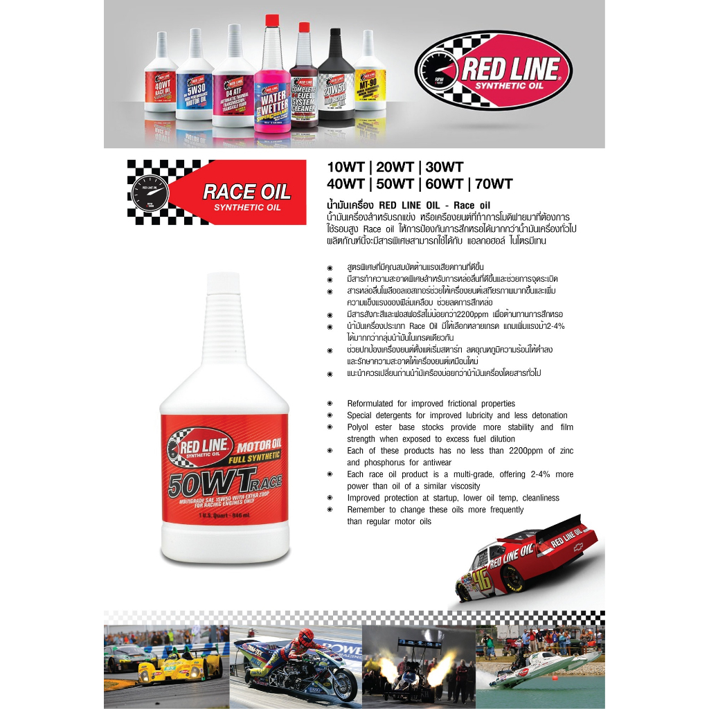 น้ำมันเครื่อง Redline RACE OIL | Shopee Thailand