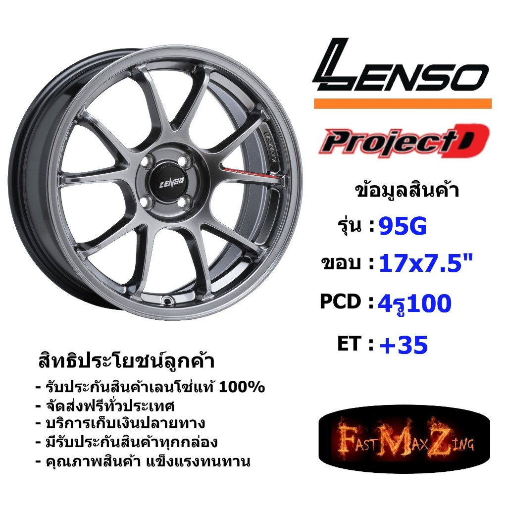 Lenso Wheel 95G ขอบ 17x7.5