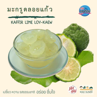 มะกรูดลอยแก้ว ไม่ขม อร่อยเกินคาด ศรีสุนีย์ นครนายก photo