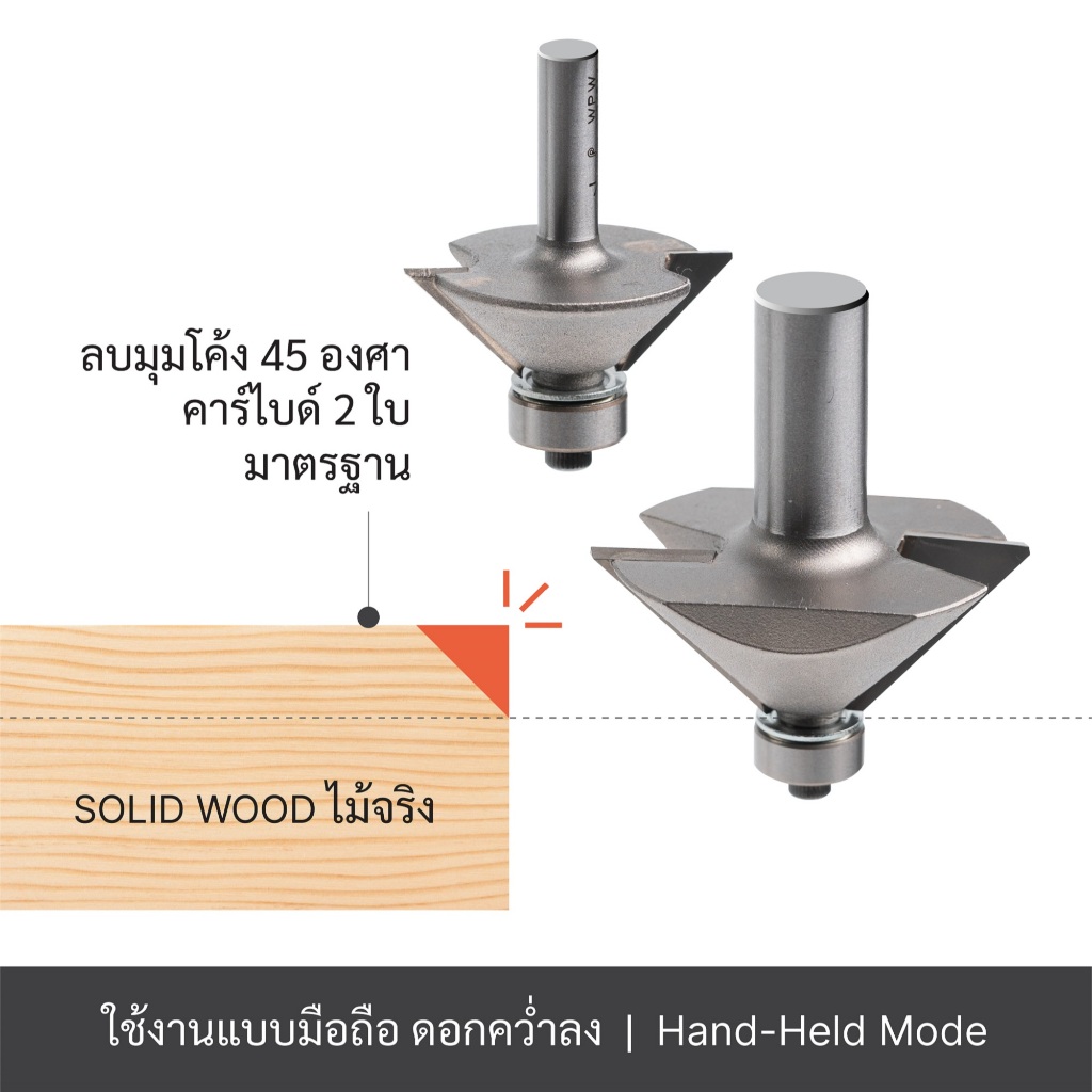 ดอกเร้าเตอร์ ทริมเมอร์ WPW Bevel Trim Bits 2 Flutes กัดเอียง ปลายลูกปืน ...