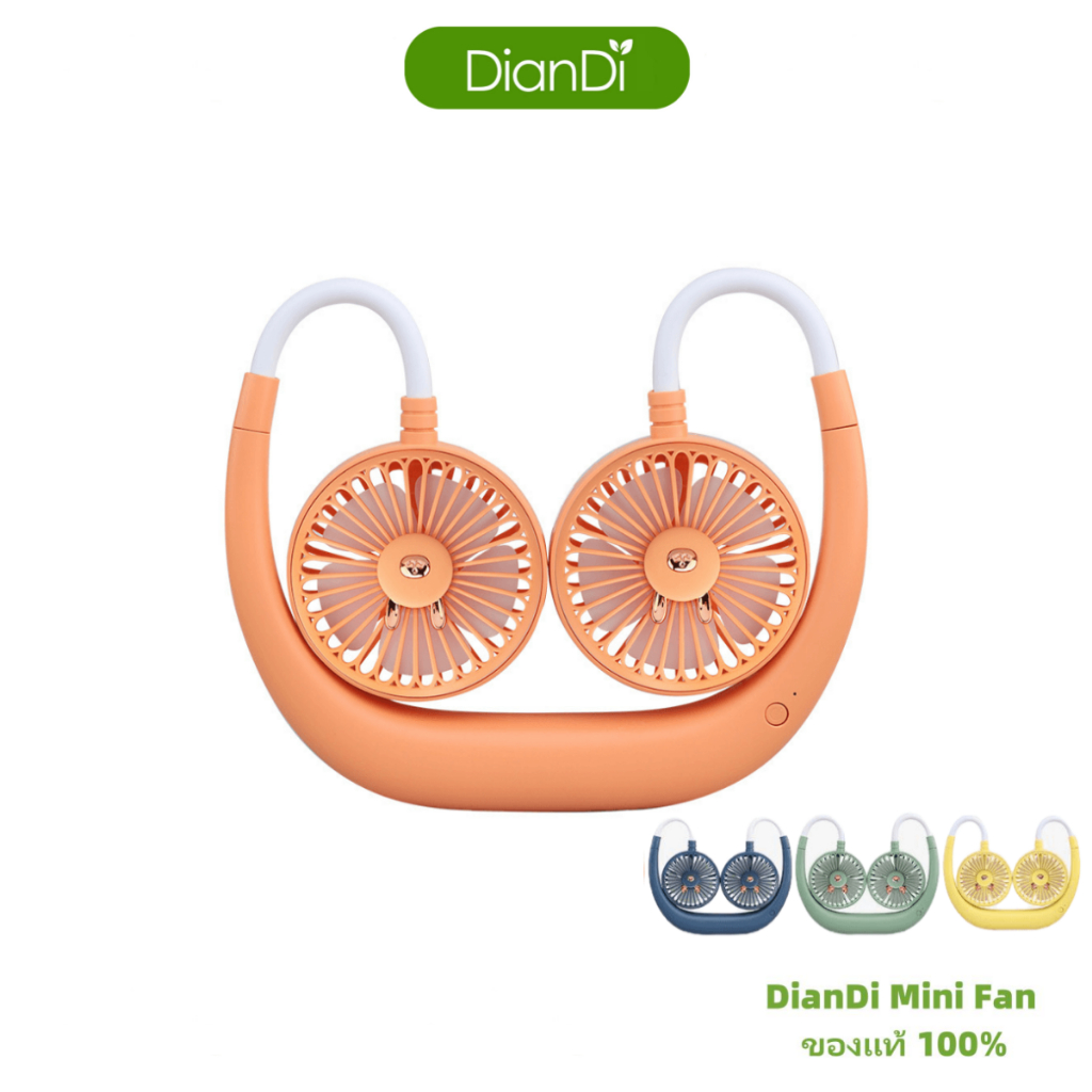 พัดลมDianDiของแท้100% สั่งซื้อขายส่งรับประกัน90วัน พัดลมพกพา Mini Fan ...