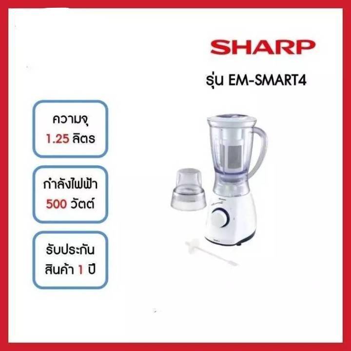 SHARP เครื่องปั่น EM-SMART4 (500W) | Shopee Thailand