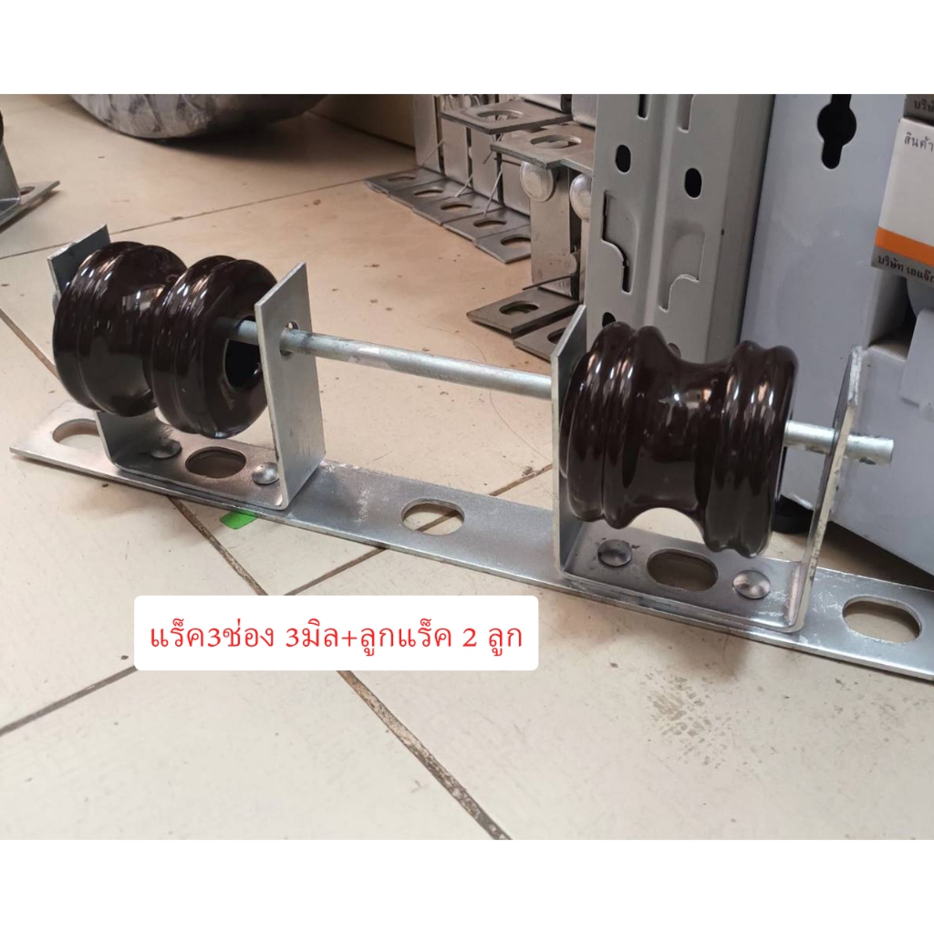 ของแท้100% แร็ค ไฟฟ้า ดึงสายไฟ พร้อม ลูกแร็ค ฉนวน 1 2 3 4 5 7 ช่อง RACK ...