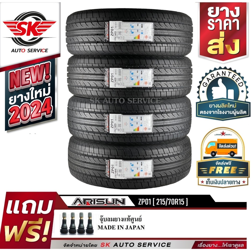 ARISUN (ยางสัญชาติไทย) 215/70R15 (ล้อขอบ15) รุ่น ZP01 4 เส้น (ยางใหม่กร ...