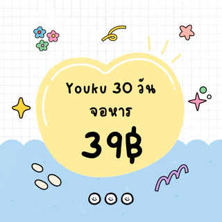 YOUKU 30วันนพร้อมส่ง⭐️ ยูกุ *มีแต่จอหาร4 นะคะ*💡