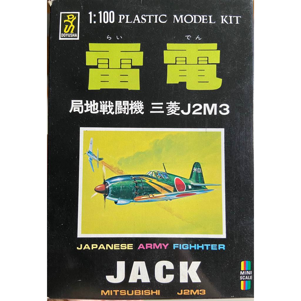 Doyusha 1/100 Mitsubishi J2M3 Jack Japanese Army Fighter โมเดล ...