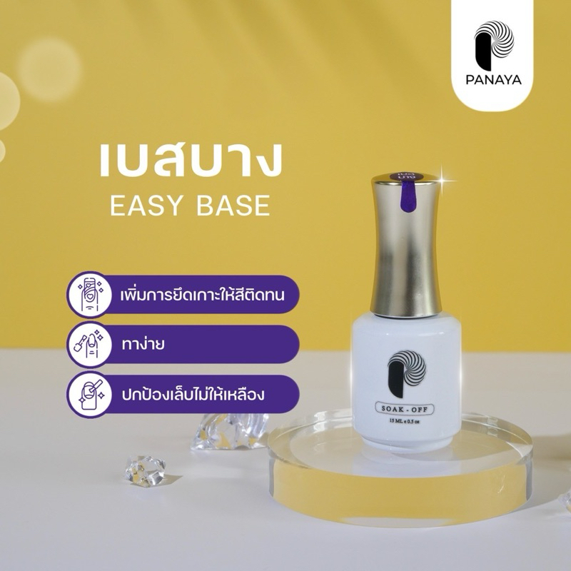 (00075)Easy Base เป็น เบสบาง ทาง่าย ช่วยให้สียึดเกาะได้ดี | Shopee Thailand