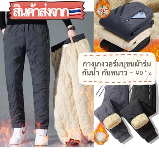 โปรโมชั่น Flash Sale : พร้อมส่ง🇹🇭กางเกงวอร์มบุขน กันน้ำ หิมะ กันหนาวติดลบ -20°C ใส่ได้ทุกเพศ