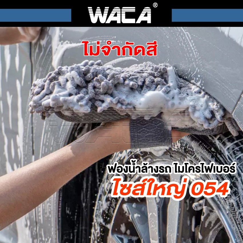 WACA ยาว 27cm Sizeใหญ่ ฟองน้ำล้างรถ ฟองน้ำไมโครไฟเบอร์ ส่งฟรี ฟองน้ำ ...
