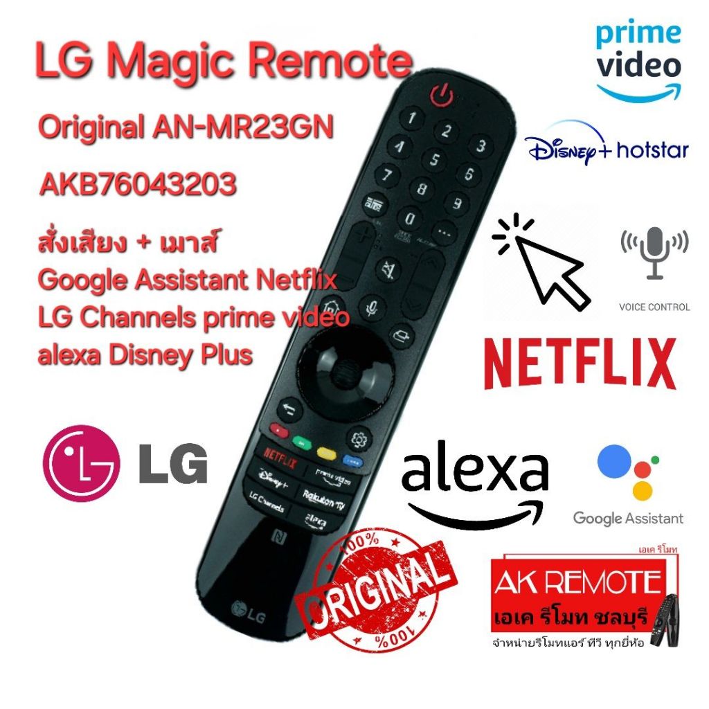 ส่งฟรี LG Magic Remote Original For ANMR23GN Voice+pointer NFC รหัส UR