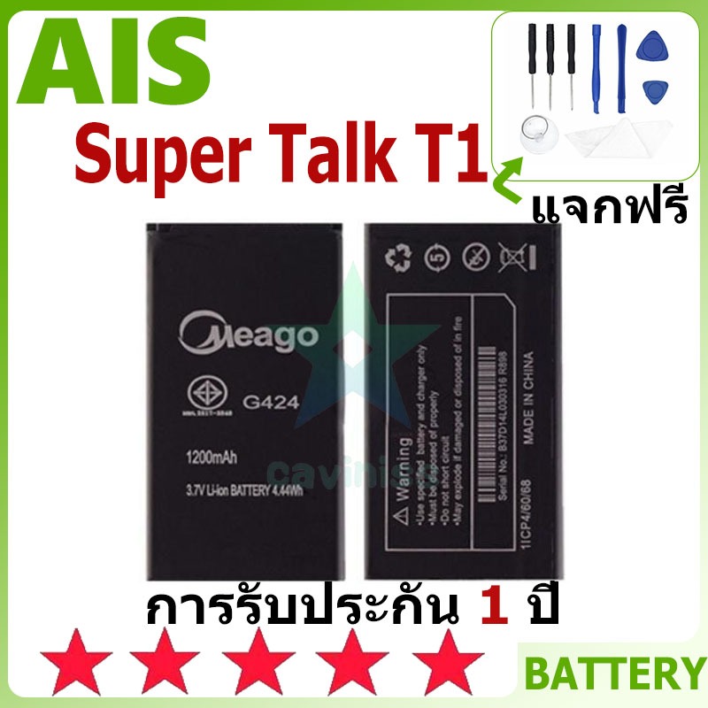 แบตเตอรี่ AIS Super Talk T1 รุ่น G424 แบตเตอรี่ต้นฉบับ AIS ไม่มีไขควง ...