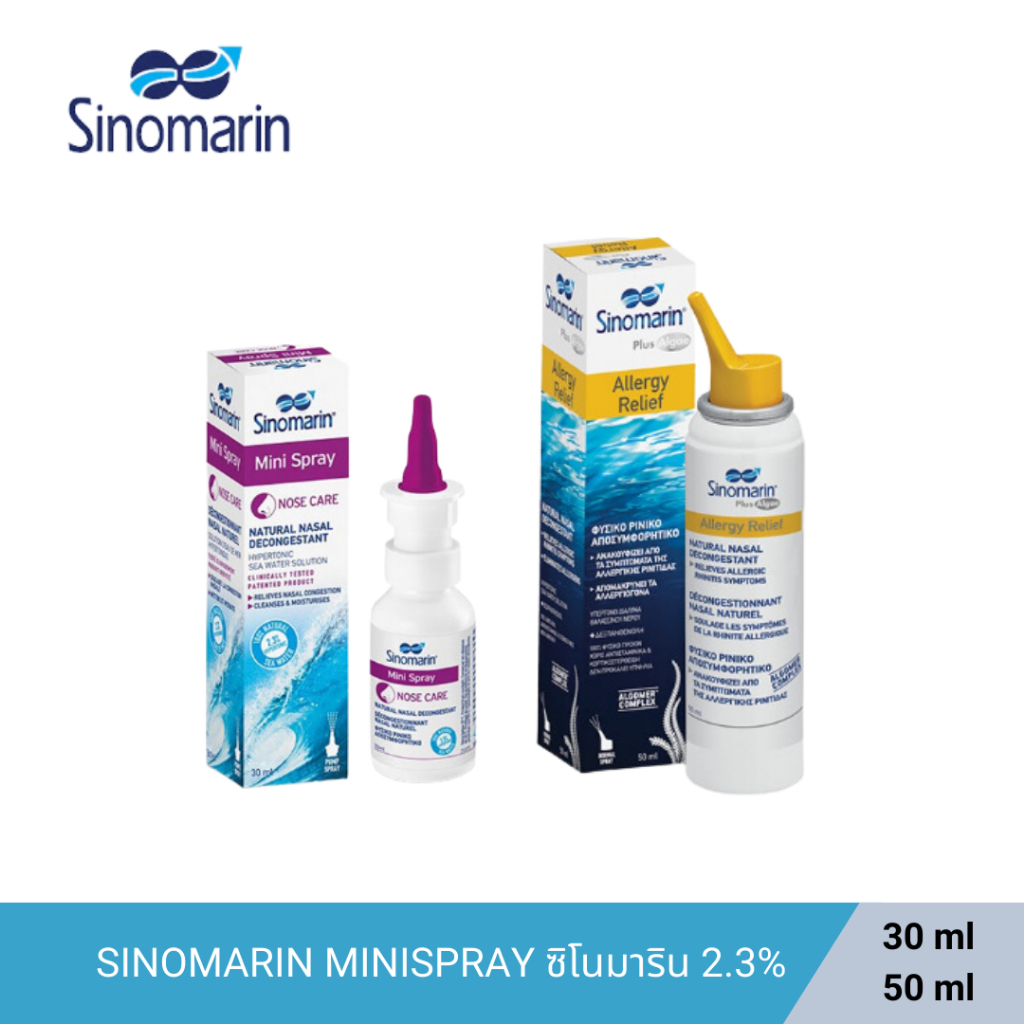 [เลือกขนาดได้] SINOMARIN MINISPRAY สเปรย์พ่นจมูก จากน้ำทะเล สำหรับพ่น ...
