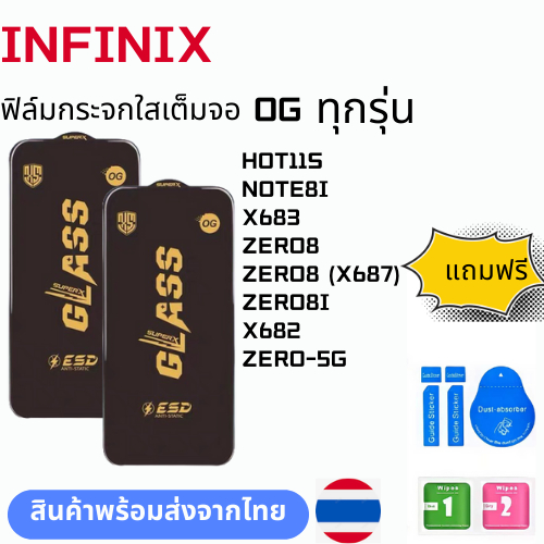 ฟิล์มกระจก บบเต็มจอแบบใสแบบป้องกันไฟฟ้OG ทุกรุ่น INFINIX HOT11S NOTE8I ...