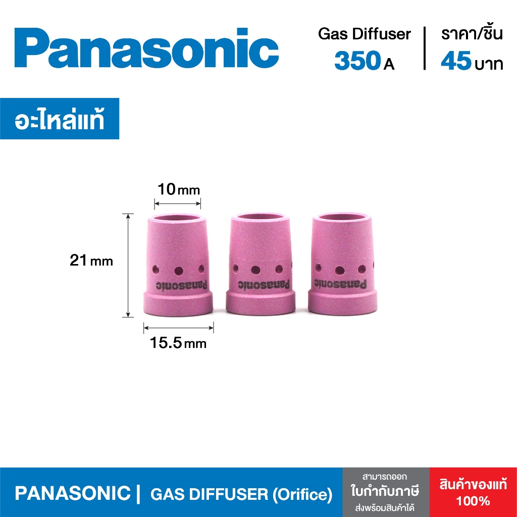 แก๊สดิฟฟูเซอร์ Panasonic GAS DIFFUSER (Orifice) พานาโซนิคแท้ อะไหล่หัว ...