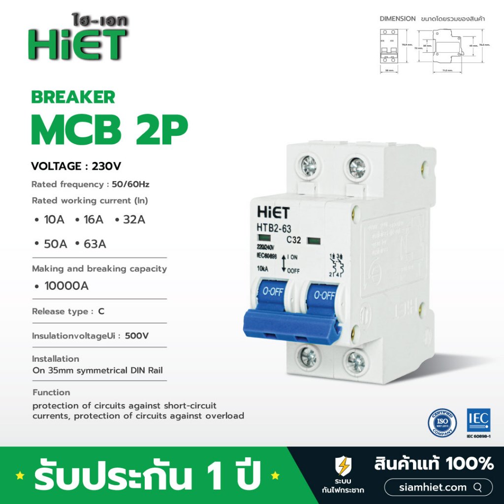 HIET Main Circuit Breaker ( MCB 2P ) เซอร์กิตเบรกเกอร์ลูกย่อย 2ช่อง 10A ...