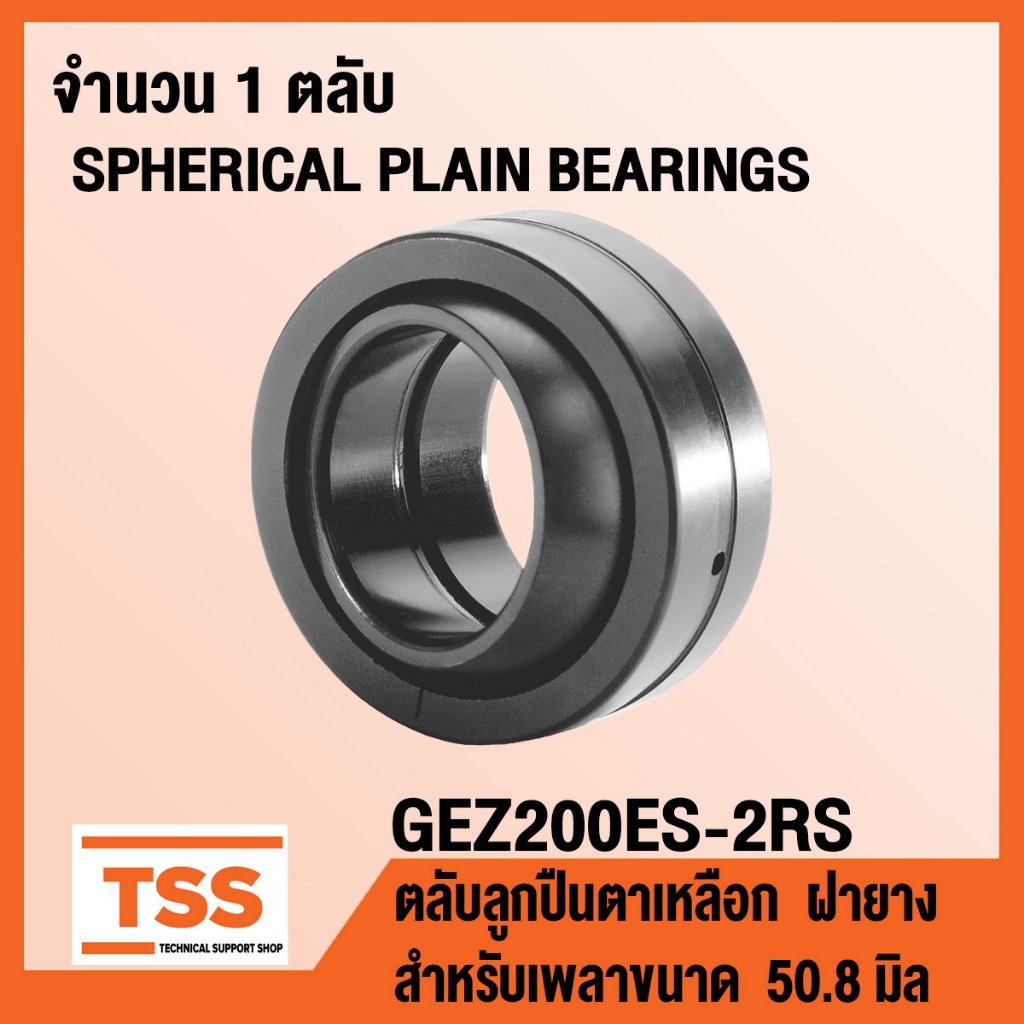 GEZ200ES-2RS ตลับลูกปืนตาเหลือก นิ้ว ฝายาง ( SPHERICAL PLAIN BEARINGS ...