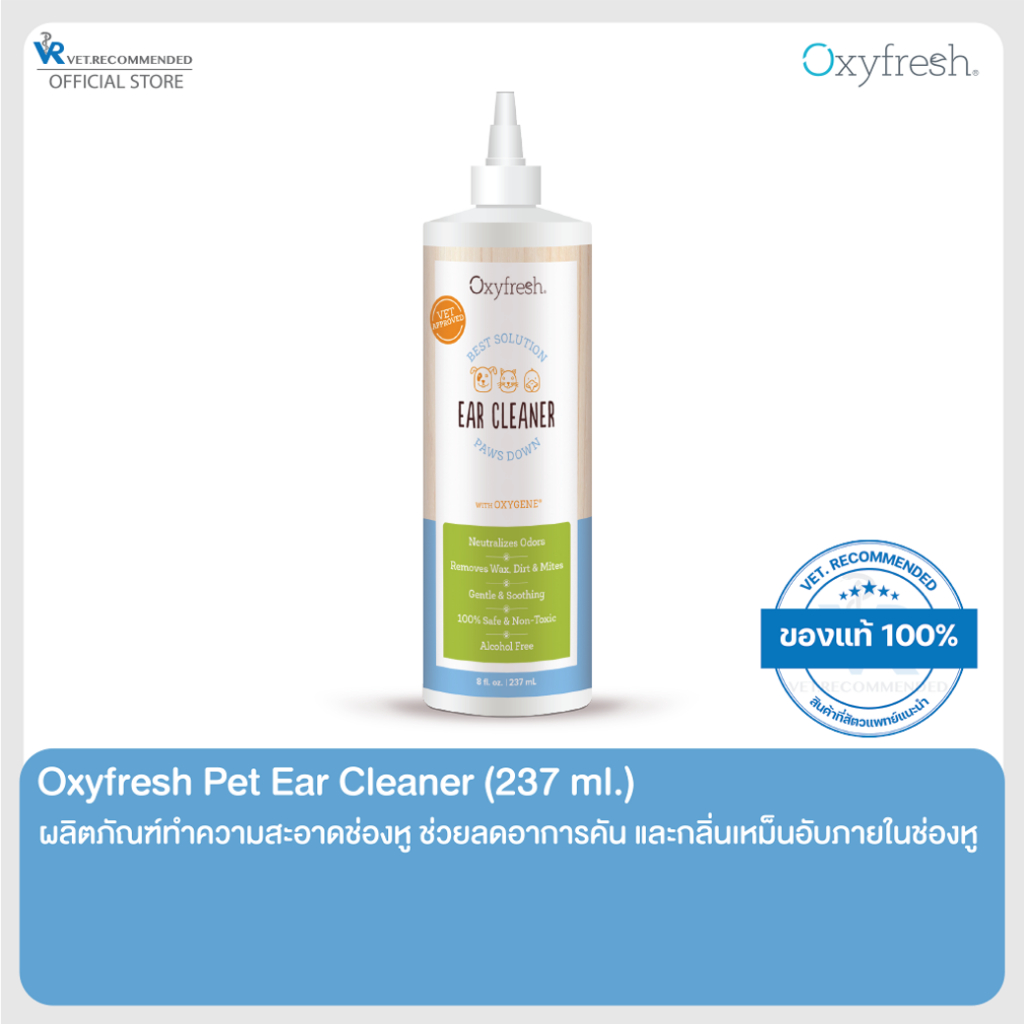 Oxyfresh Pet Ear Cleaner (ออกซีเฟรช) ผลิตภัณฑ์ทำความสะอาดช่องหู ช่วยลด ...