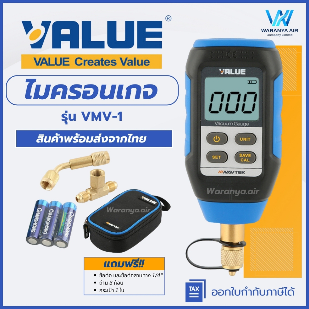 [พร้อมส่งจากไทย] ไมครอนเกจ แวคคั่มเกจ แบบดิจิตอล (VACUUM GAUGE) ยี่ห้อ