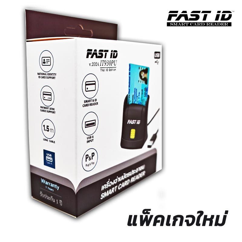 เครื่องอ่านบัตรประชาชน FAST ID รุ่น IT930PU มาตรฐานICT อ่านบัตร Smart ...