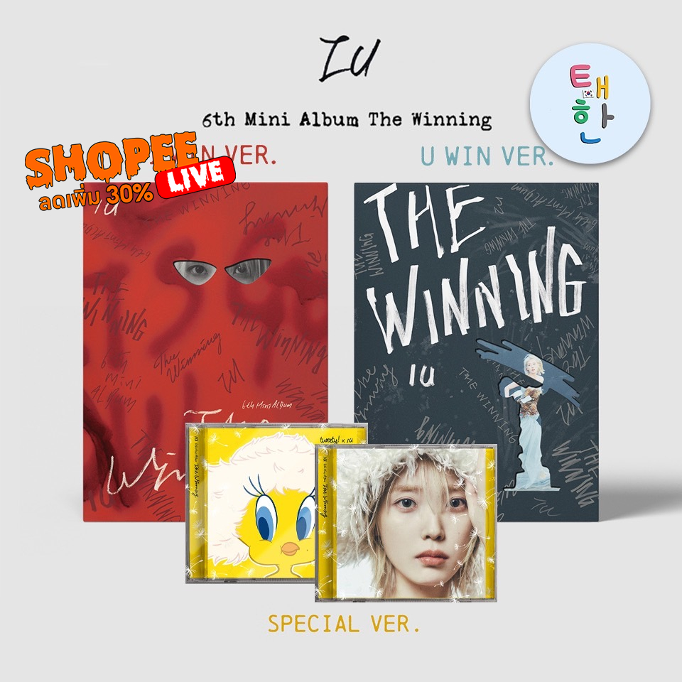 พร้อมส่ง [IU] อัลบั้ม 6th Mini Album [The Winning] (I WIN Ver. / U WIN ...