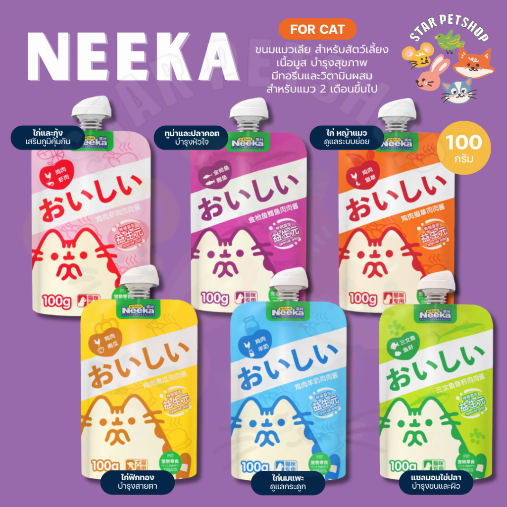 Neeka นีก้า ขนมแมวเลีย เนื้อมูสเสริมวิตามิน บำรุงสุขภาพ มีทอรีน ผสมพรี ...