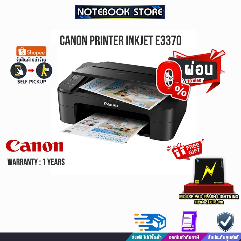 [ผ่อน0%10ด.]CANON PRINTER INKJET E3370/ประกัน1y/ | Shopee Thailand