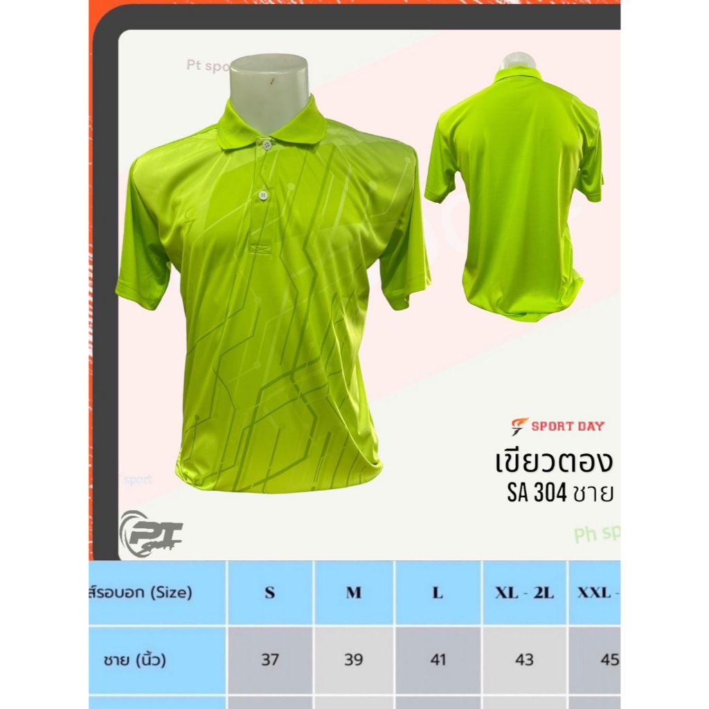 เสื้อคอปกโปโลเสื้อกีฬาชาย SA304 SPORT DAY ผ้าไมโครพิมพ์ลาย ทรงสวย ใส่ ...