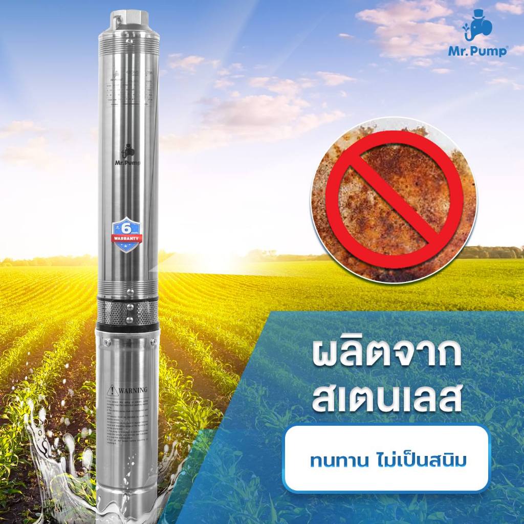 Mr.Pump ปั้มบาดาล มิสเตอร์ปั้ม [ สำหรับ บ่อ 3 นิ้ว ] [ ไฟบ้าน 220V ...