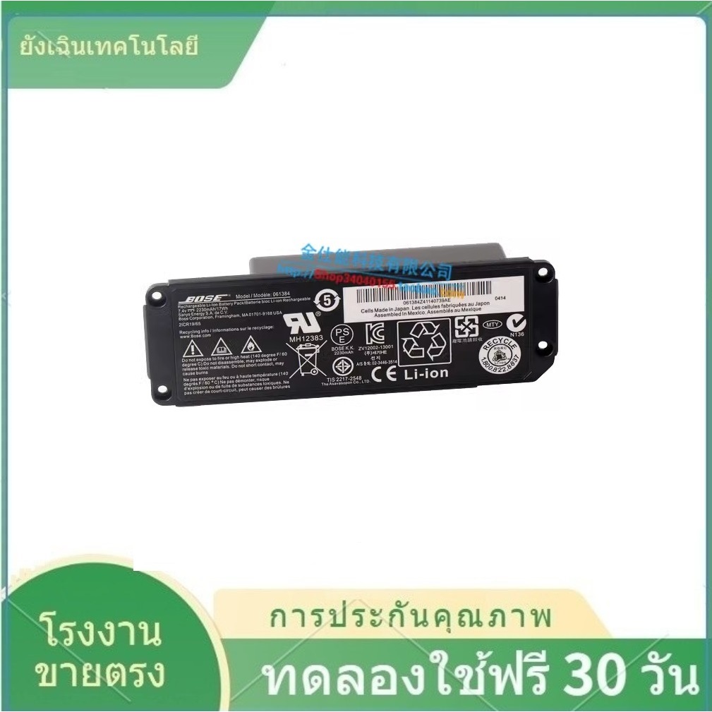 Bose Soundlink Battery Replacement 061384 061385 061386 063287