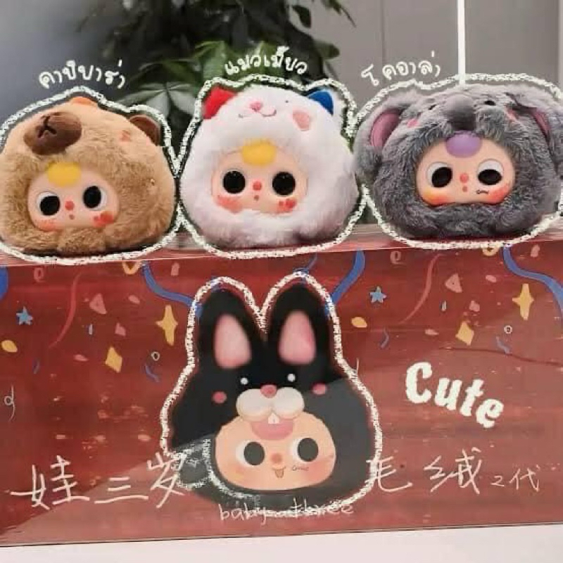 พร้อมส่งจากไทย 🇹🇭Baby Tree V2 baby ลุ้นซีเคร็ท ((แบบจุ่ม)) | Shopee ...