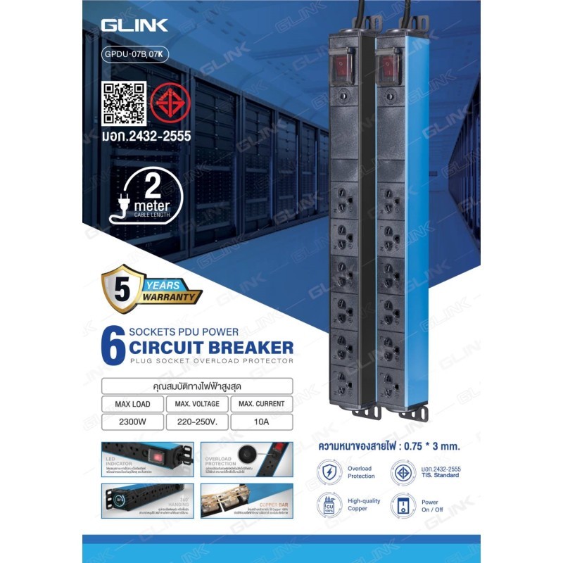รางปลั๊กไฟ 6 ช่อง RACK PDU WITH BREAKER สีดำ GLINK รุ่น GPDU07K ...