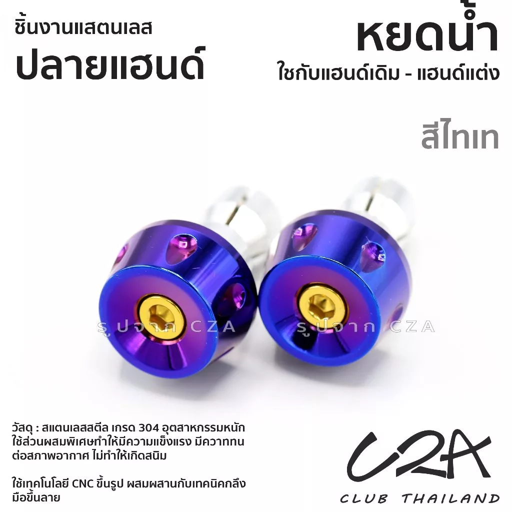 ตุ้มแต่งเลส หยดน้ำ PCX160 WAVE ปลายแฮนด์แต่ง NMax Scoopy CLICK125i-150i ใส่แฮนด์เดิม แฮนด์แต่ง งานเลสแท้ ราคาต่อ 1คู่ รูปที่ 4