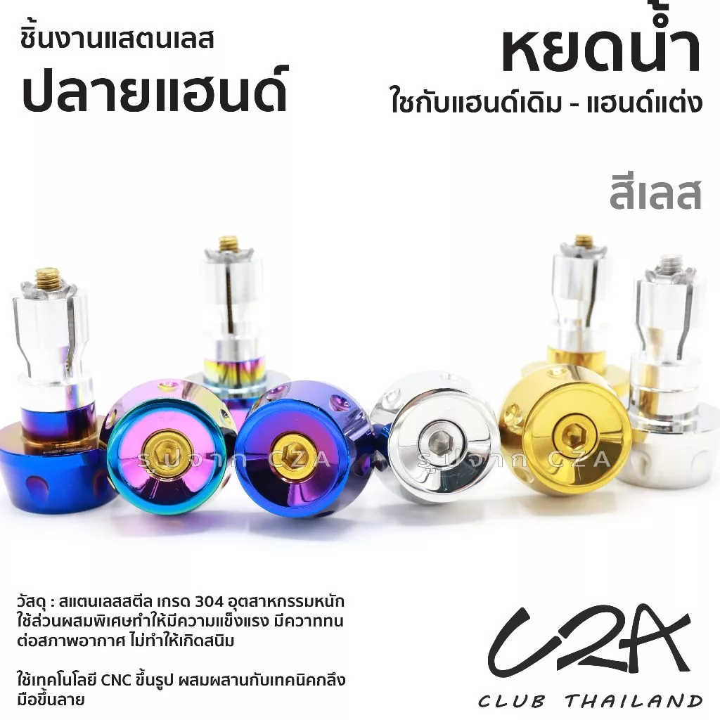 ตุ้มแต่งเลส หยดน้ำ PCX160 WAVE