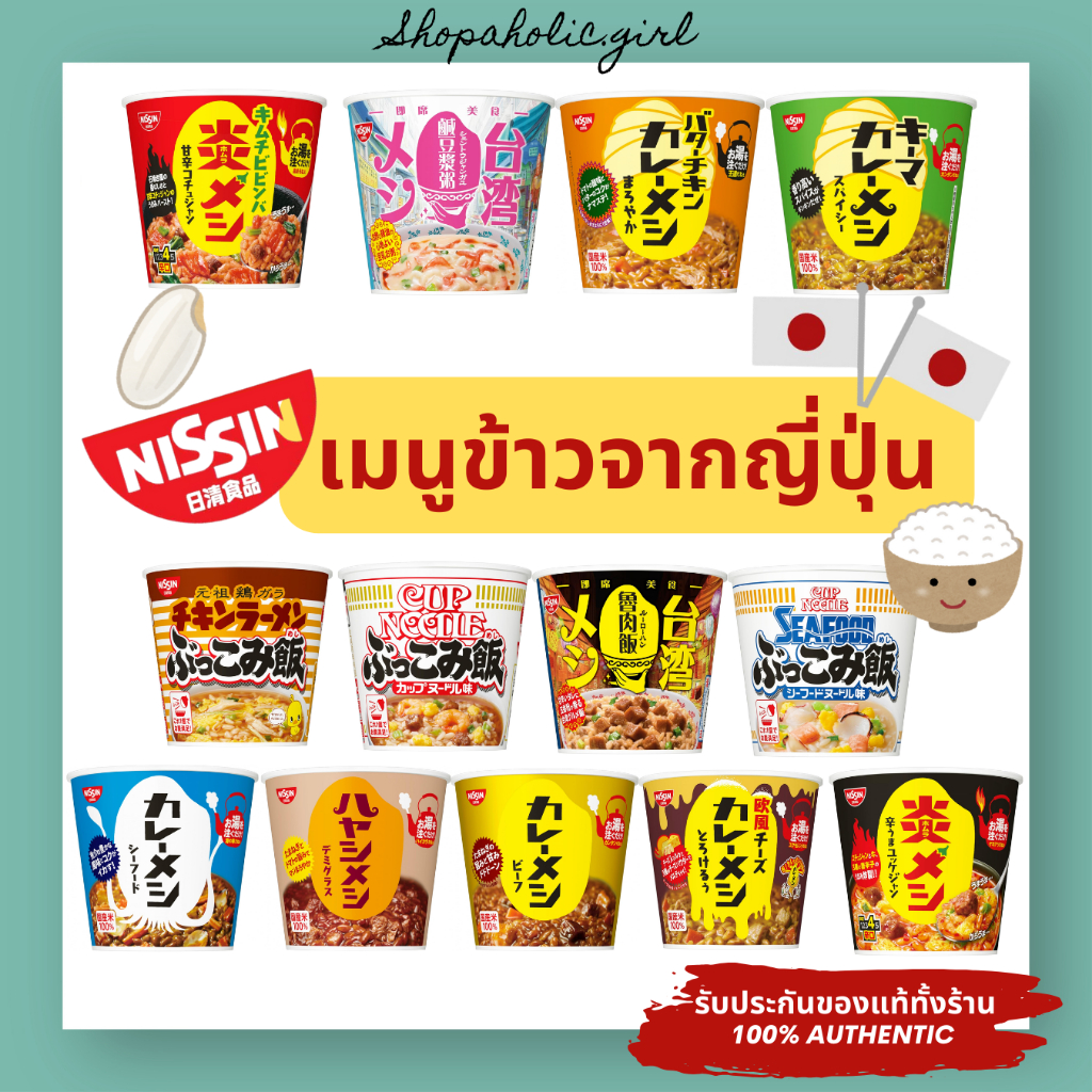 มีรสใหม่/พร้อมส่ง อร่อยมาก!! NISSIN Bukkomi Rice ข้าวกึ่งสำเร็จรูปจาก ...