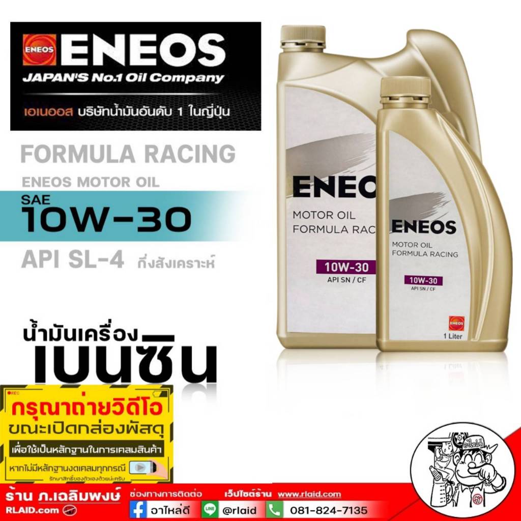 สินค้าใหม่ ENEOS Formula Racing 10W-30 เบนซิน กึ่งสังเคราะห์ ...