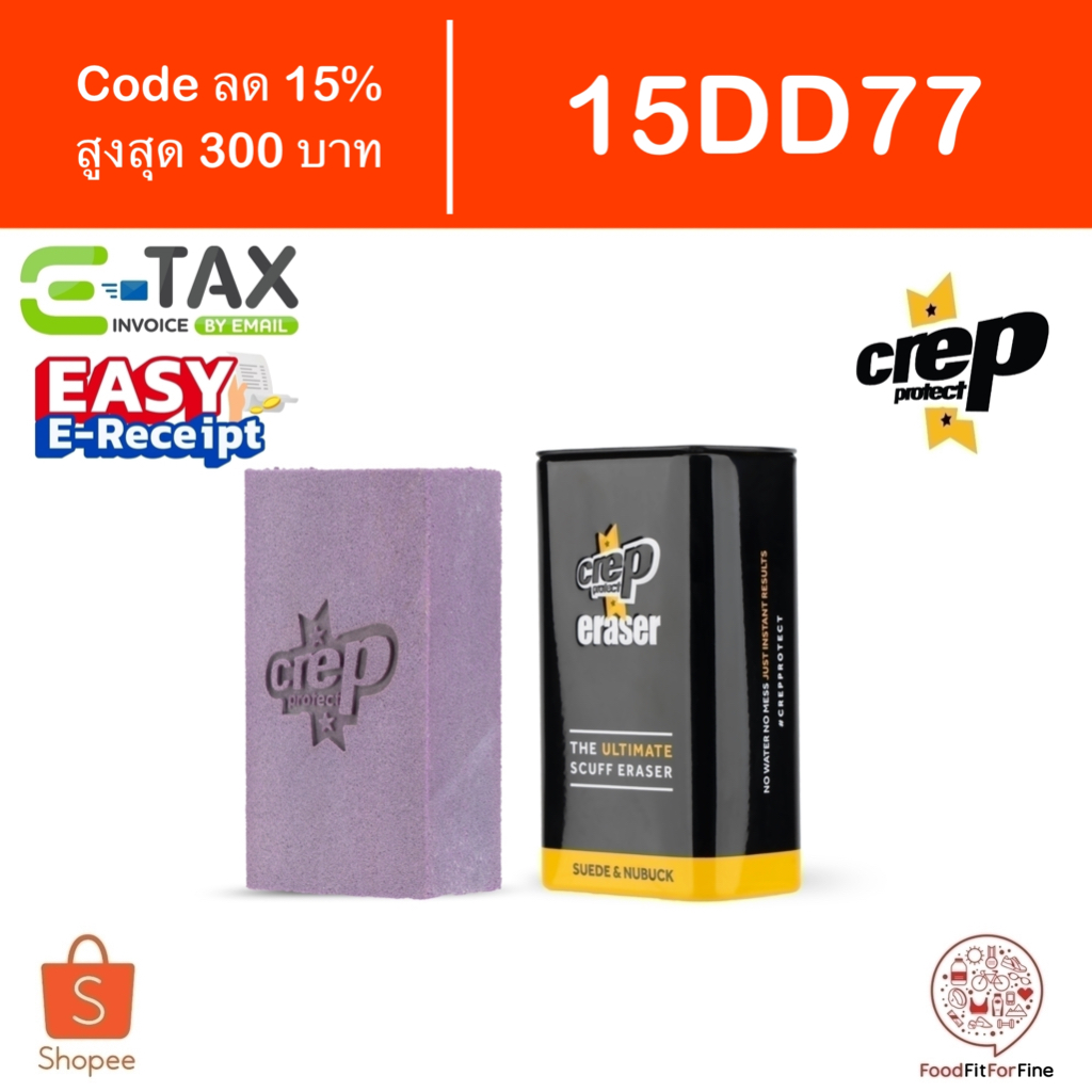 [Code 15DD77] Crep Protect Eraser - ยางลบสำหรับทำความสะอาดรองเท้าหนัง ...