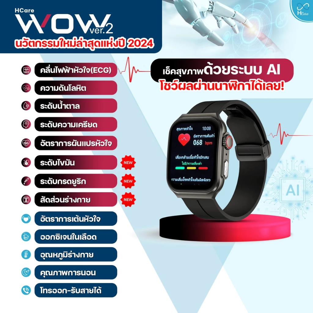 Hcare Wow 2 นาฬิกาวัดความดัน-คลื่นไฟฟ้าหัวใจ-ระดับน้ำตาล-มวลร่างกาย-รับสายโทรออก