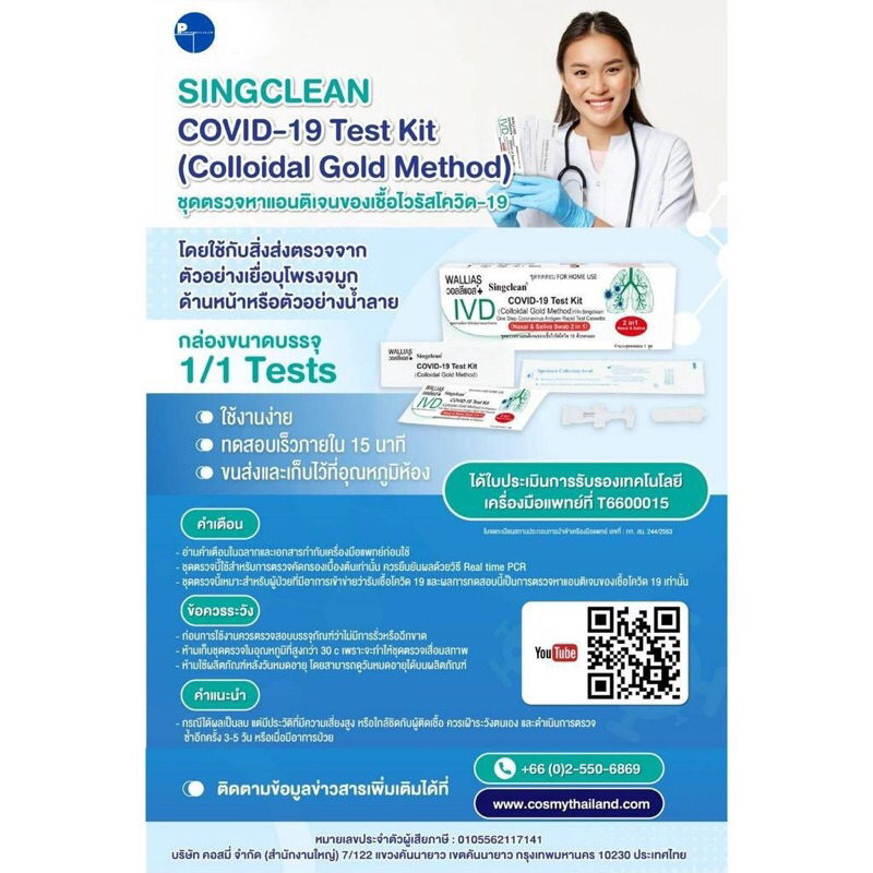 ATK Singclean Antigenซิงคลีน แบบใหม่ 2in 1 Test Kit 1กล่อง1เทสATK พร้อม ...