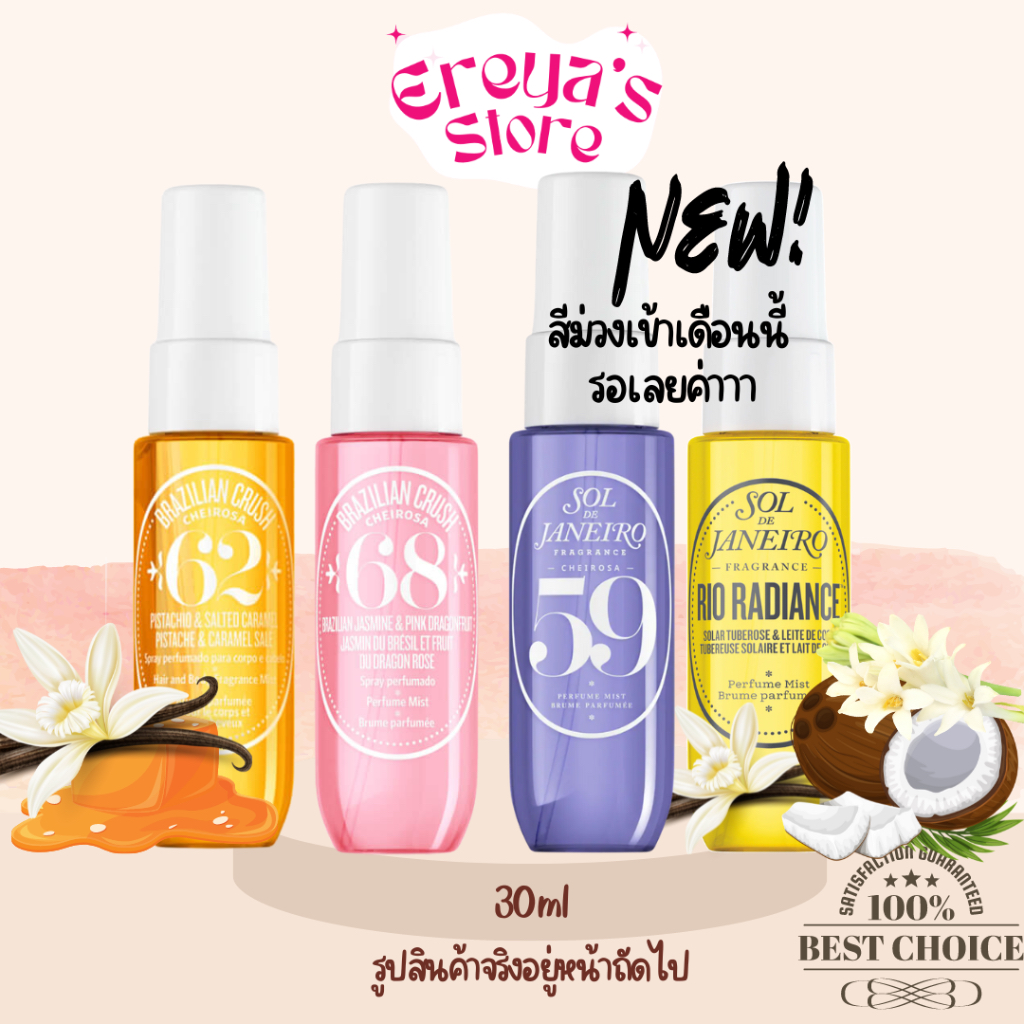 sol-de-janeiro-brazilian-crush-cheirosa-62