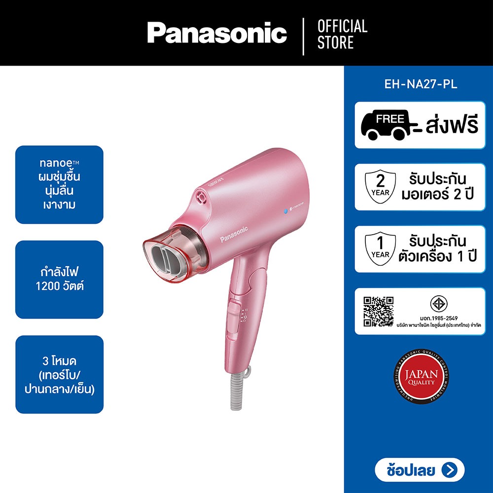 Panasonic nanoe Hair Dryer ไดร์เป่าผม นาโนอี (1200 วัตต์) รุ่น EH-NA27 ...