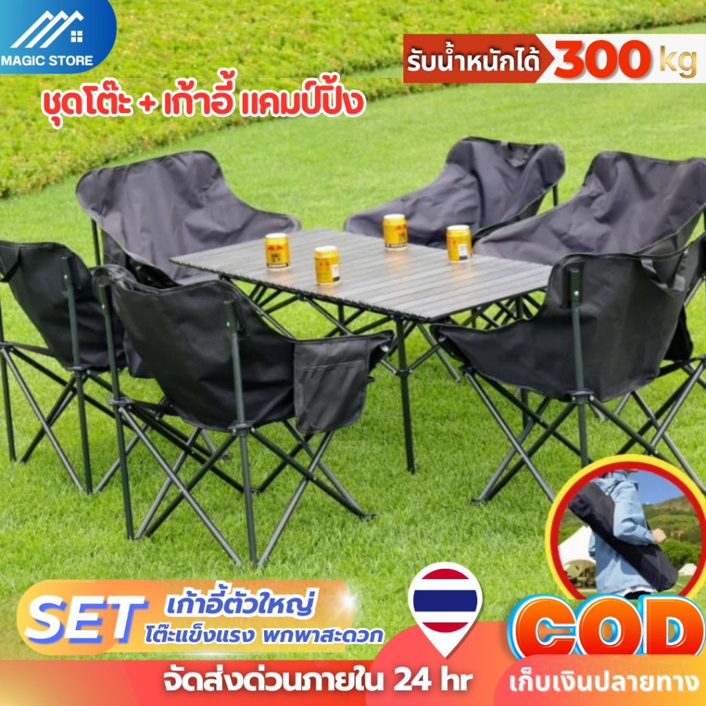 โต๊ะแคมป์ปิ้ง campingชุดแคมป์ปิ้ง ชุดโต๊ะเก้าอี้พับแคมป์ปิ้ง พร้อม ...