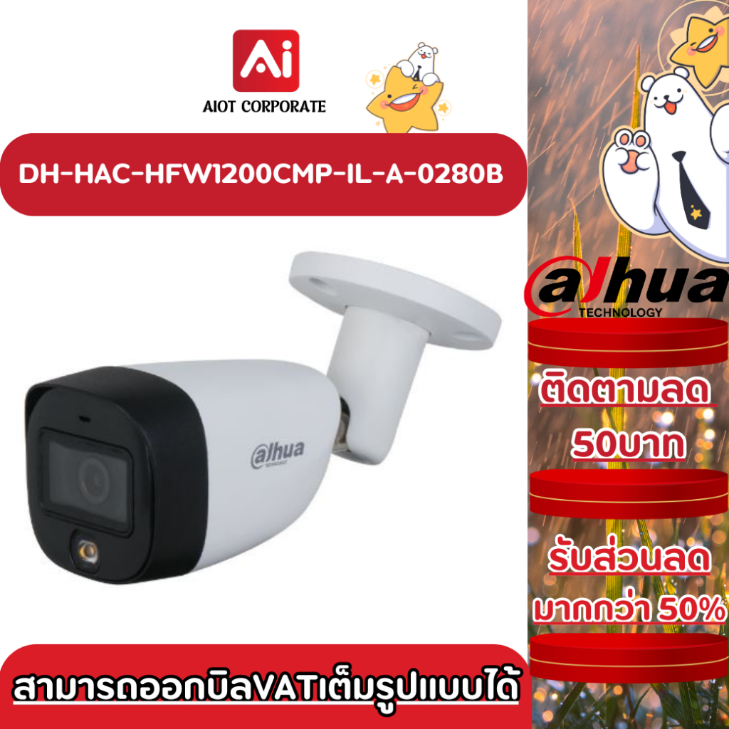 Dahua กล้องวงจรปิด รุ่น DH-HAC-HFW1200CMP-IL-A-0280B-S6 Smart dual ...