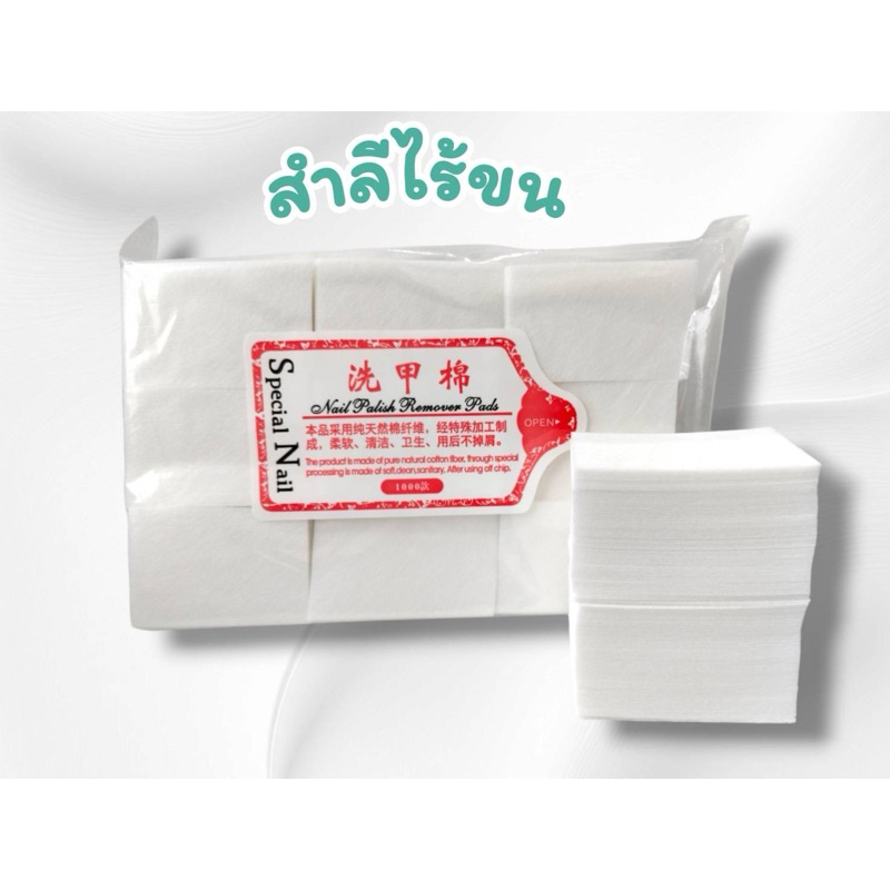 สำลีไร้ขน แบบแข็ง 1,000 แผ่น | Shopee Thailand