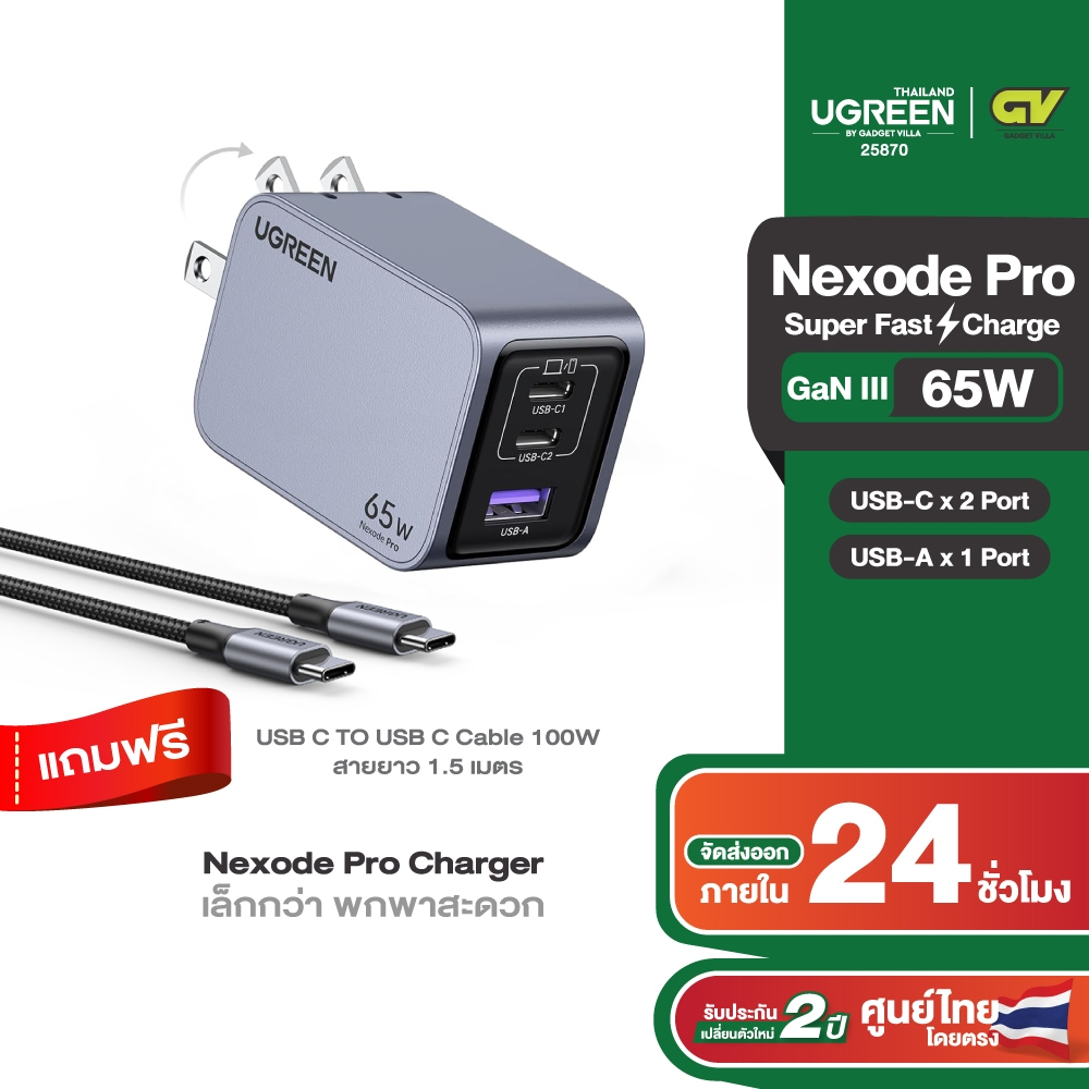 UGREEN Nexode Pro 65W 3-Port GaN อะแดปเตอร์ หัวชาร์จ Super Fast ...