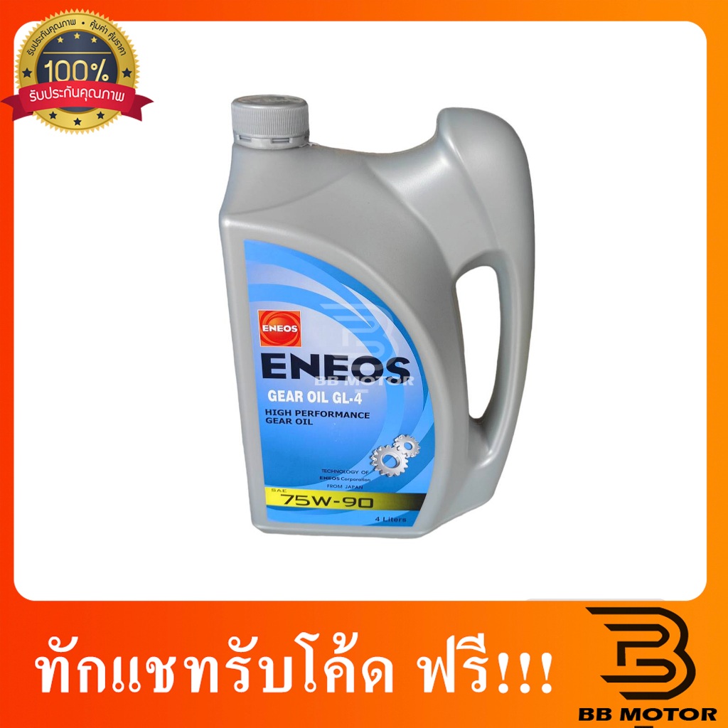 ENEOS GEAR OIL GL4 SAE 75W90 4L น้ำมันเกียร์ เอเนออส จีแอล4 75W90