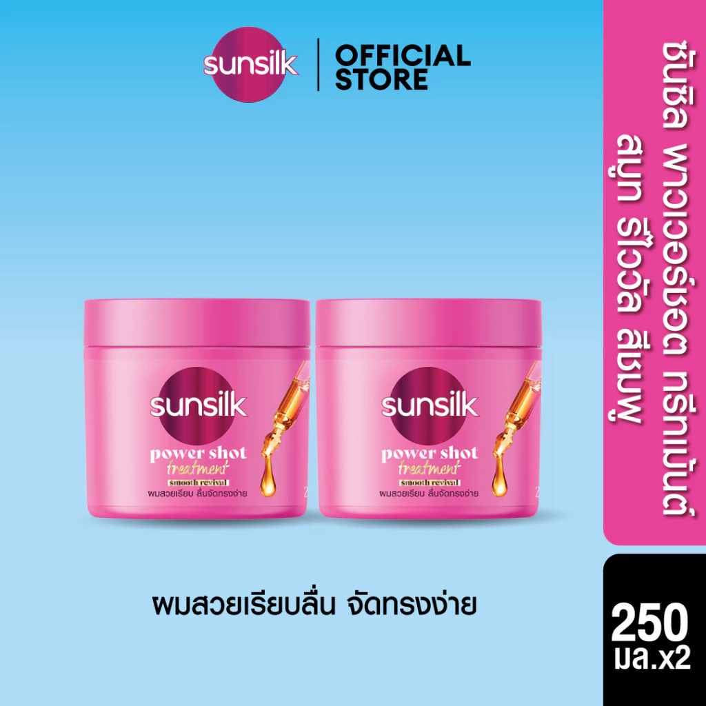 Sunsilk Power Shot Treatment ซันซิล พาวเวอร์ชอต ทรีทเม้นต์ มาส์กบำรุงผมเข้มข้น 250 มล.