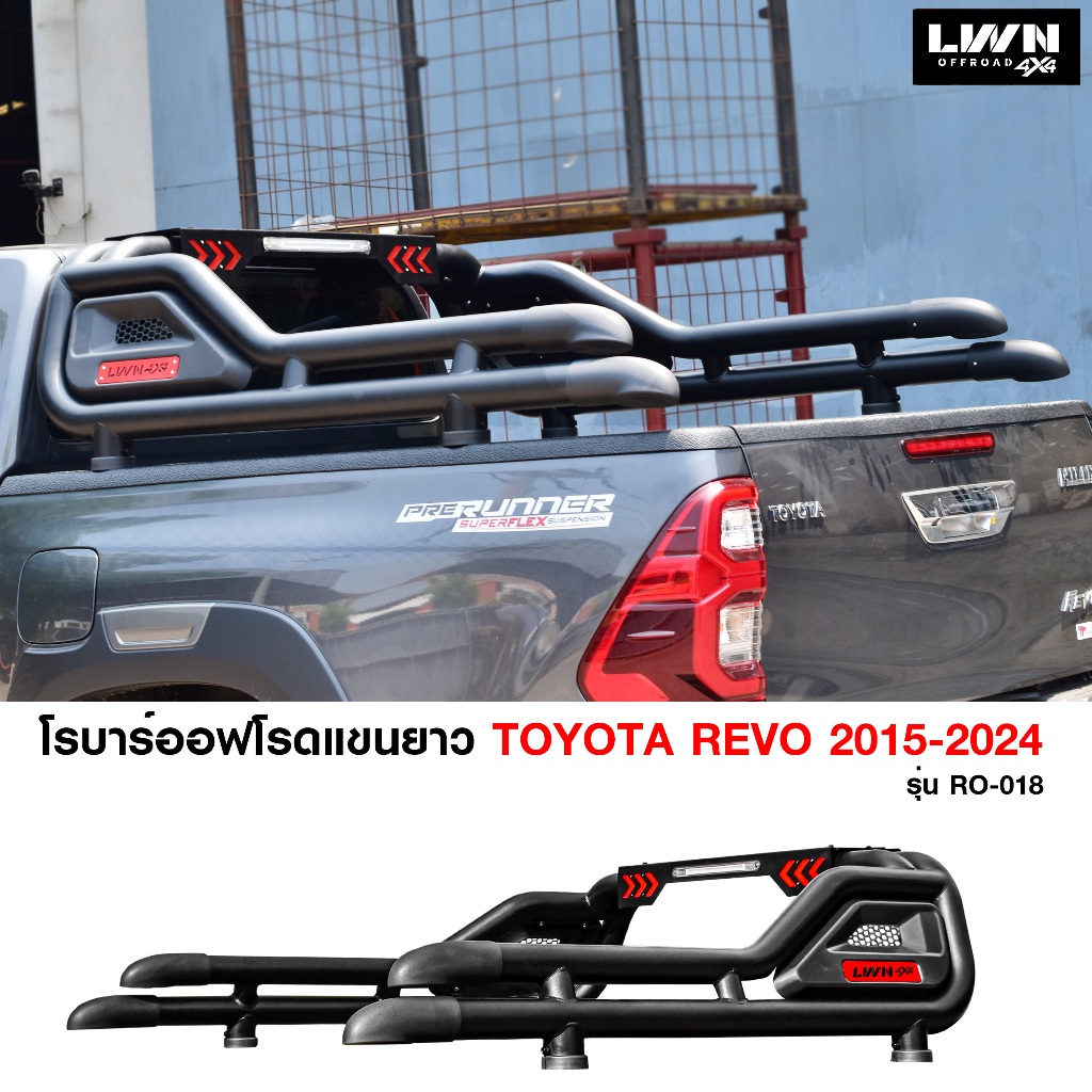 LWN4x4 โรบาร์แขนยาว Toyota Revo 2015-2024 รุ่น RO-018 แป๊ป 3นิ้ว หนา ...